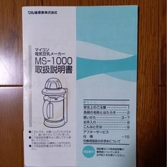 マル球　豆乳メーカー　　差し上げます