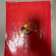 アンパンマン　スーパー大図鑑1600の画像