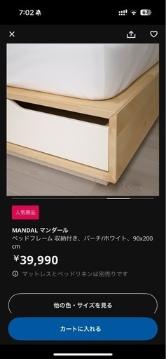 シングルベッド　IKEAマンダール(3/15 AM引き取りで2000円引)