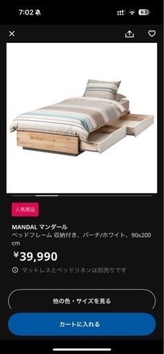 シングルベッド　IKEAマンダール(3/15 AM引き取りで2000円引)