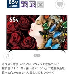 2021のオリオン65ンチテレビ