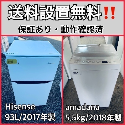 送料設置無料❗️業界最安値✨家電2点セット 洗濯機・冷蔵庫