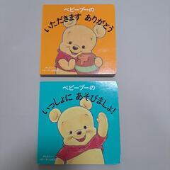 ベビープー　本2冊セット