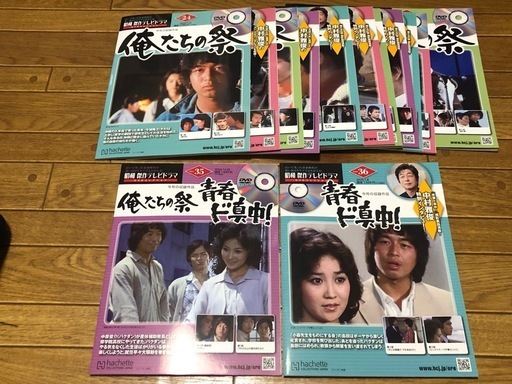 昭和 傑作テレビドラマ DVDコレクション Vol.24~36 13冊セット 俺たちの祭 青春ど真ん中 DVD未開封