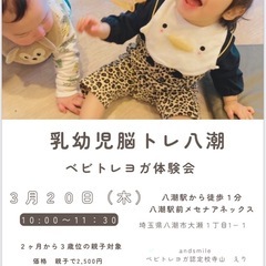 乳幼児脳トレレッスン　八潮駅徒歩1分