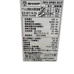 【セール中】SHARP　ES-W114-SLドラム式洗濯機　2022年　左開き洗濯機12kg 乾燥6kg　の画像