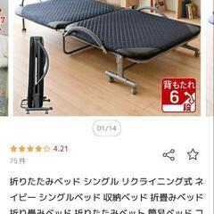 中古　山善折りたたみベッド　シングル