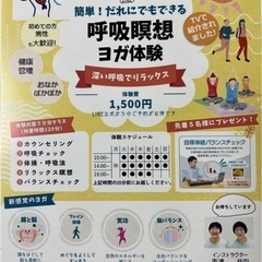 簡単！だれにもできる呼吸瞑想ヨガ体験