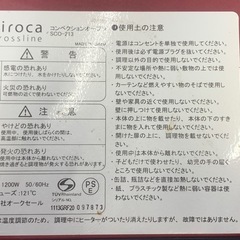 siroca コンベクションオーブンの画像