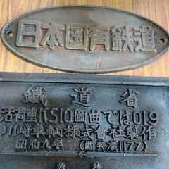 鉄道ファン　国鉄　プレート　2点　オブジェ　アンティーク　希少品　コレクション　　　の画像