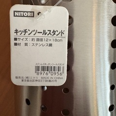 ニトリ台所の用具入れ（未使用）電池ミニランプの画像