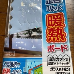 結露吸水ボードの画像