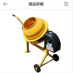 電動コンクリートミキサー　まぜ太郎