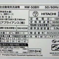 ②日立 2018年製 5.0㎏ 洗濯機 NW-50B 5kg HITACHI 家電 札幌市 厚別区の画像