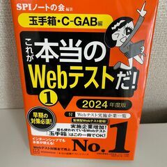 玉手箱・C-GAB編 　参考書　　【j267】