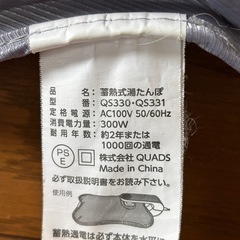 コストコ購入　蓄熱式湯たんぽの画像