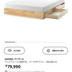 IKEA マンダール クイーンサイズ ベッドフレーム
の画像