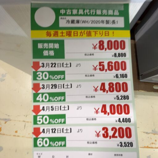 冷蔵庫/2020年製(No:1247533)