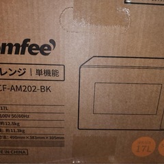 新品未開封 コンフィー 電子レンジ 17L 一人暮らし ブラック 新生活 電子レンジの画像