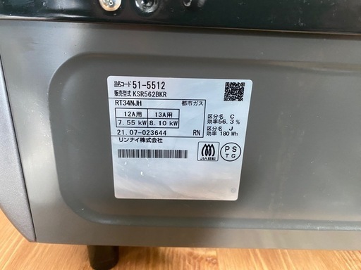 【予定者決定済み】ガスコンロ 都市ガス用 中古