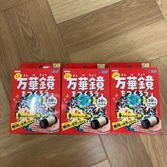 万華鏡作りキット