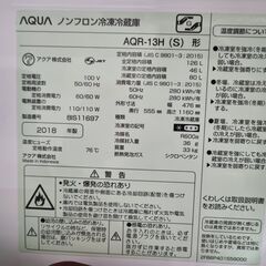 AQUA AQR-13H (S)型 冷蔵庫
