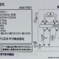 【RKGSE-274】特価！アイリスオーヤマ/4.5kg洗濯機/IAW-T451/中古/2021年製/店頭引取推奨商品/近隣弊社配達有料で可の画像