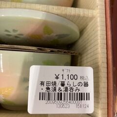 ★ジモティー割あり★有田焼/暮らしの器・急須・湯呑み/クリーニング済みHG-5038の画像