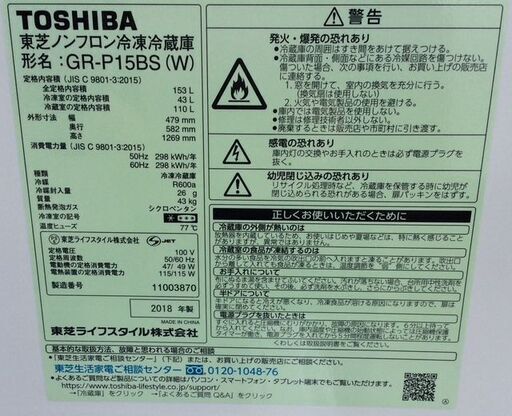 【RKGRE-460】特価！東芝/153L 2ドア冷凍冷蔵庫/GR-P15BS(W)/中古品/2018年製/当社より近隣無料配達！