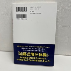 1日１分で血圧は下がる！5/20まで❗️お取引き完了❗️の画像