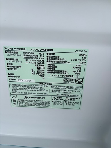 Iris Oyama 冷蔵庫162L 2022年