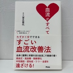 血流がすべて