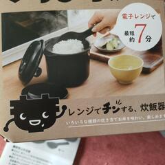 未使用品電子レンジ炊飯器の画像