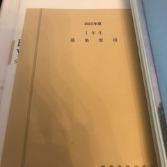 過去問　幼稚舎　青学初等部　横浜初等部の画像