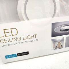 開封済み未使用  アイリスオーヤマ LED 小型シーリングライト 2023年製 SCL-150D-LGP 昼光色 屋内用 札幌市 平岸店の画像
