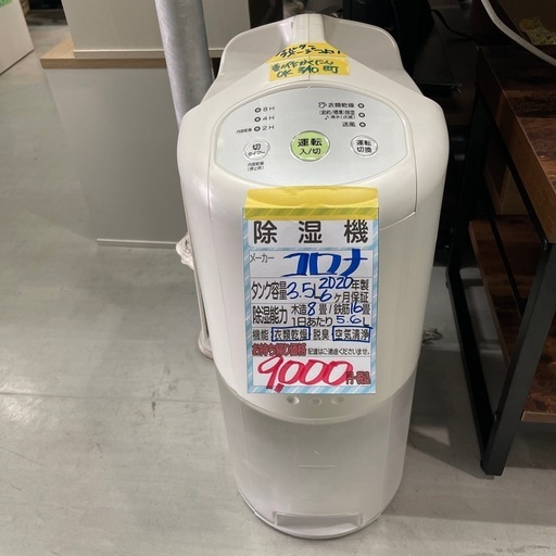 【コロナ 除湿機】2020年製★6ヶ月保証付き クリーニング済み【管理番号11103】
