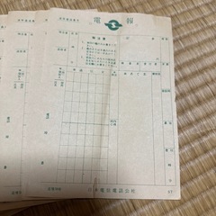 昭和レトロ　電報書類