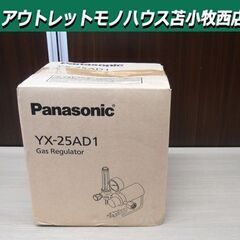開封未使用 Panasonic YX-25AD1 ガス調整器 G...