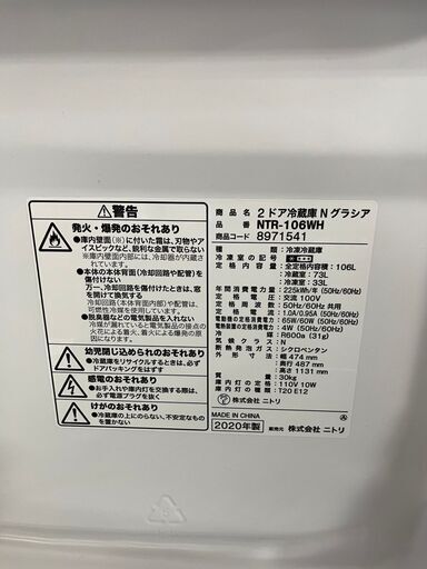 ニトリ 右開き冷蔵庫 NTR-106WH 106L 2020年製 中古