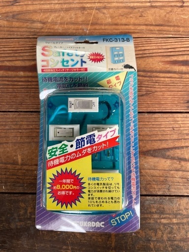 ウォールタイプ式安全コンセント