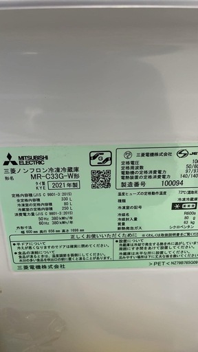 2021年製   三菱ノンフロン冷凍冷蔵庫