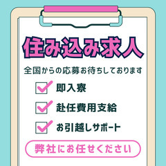 🏠入寮から入社まで🏠弊社が一貫してサポートします🏠製造求人多数🏠
