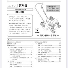 キンボシ ロータリー 手押刈込機 RS-4003の画像