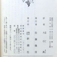 【文庫古本】ジャック・ロンドン「野生の呼び声」新潮文庫　55刷・・私生児として生まれた筆者の動物文学の内”野生の呼び声”は彼の最高傑作。アザラシ狩り船、ゴールドラッシュ、新聞特派員・・・の画像