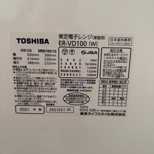 TOSHIBA VD100 石窯ドーム　オーブンレンジ　電子レンジ