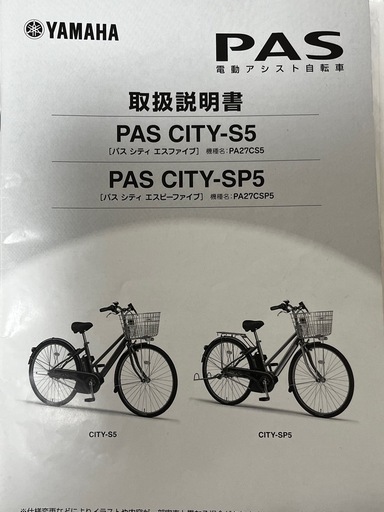 電動自転車ヤマハ