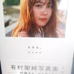 有村架純さん写真集