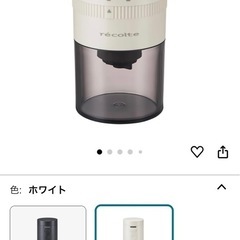 白or黒【新品未開封】レコルト コーヒーミルの画像