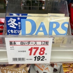 森永　白いダース10個セット①　の画像