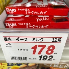 ダースミルク　10個セット②の画像